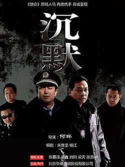 沉默