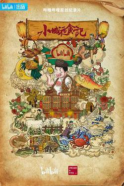 小城夜食記2