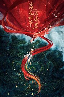 落花時節又逢君
