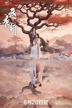 雲秀行