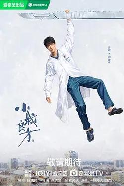 小城良方