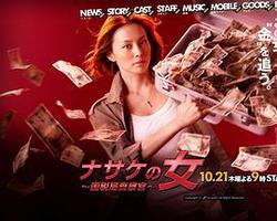 國稅局査察官(ナサケの女 〜國稅局査察官〜)