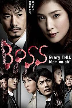 老大2(BOSS 2)