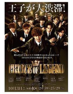 傳奇王子(PRINCE OF LEGEND)