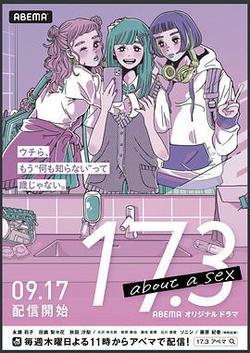 17.3 關於性(17.3 about a sex)