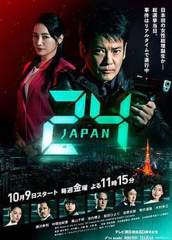 24小時日本(24 Japan)