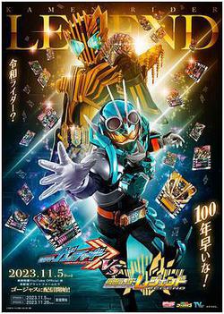 假面騎士歌查德VS假面騎士雷傑德(仮面ライダーガッチャードVS仮面ライダーレジェンド)