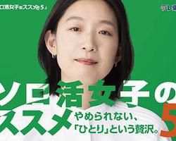 獨活女子的推薦5(ソロ活女子のススメ5)