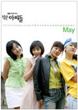 小婦人(작은 아씨들)