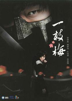 一枝梅(일지매)
