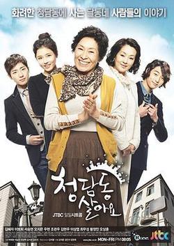 住在清潭洞(청담동 살아요)