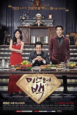 Mr. Back(미스터 백)