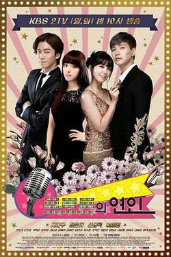 Trot戀人(트로트의 연인)