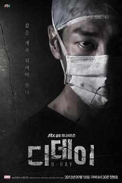D-Day(디 데이)
