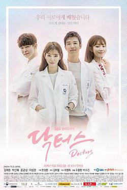 醫生們(닥터스)