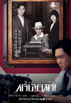 芝加哥打字機(시카고 타자기)