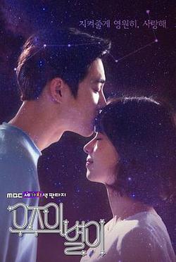 三色幻想:宇宙之星(세가지색 판타지 - 우주의 별이)