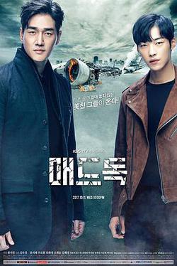 瘋狗(매드독)