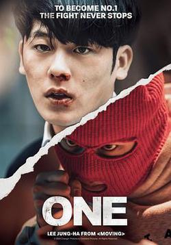 ONE:高中英雄們(원: 하이스쿨 히어로즈)