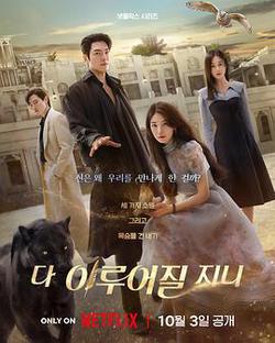 許願吧,精靈(다 이루어질지니)