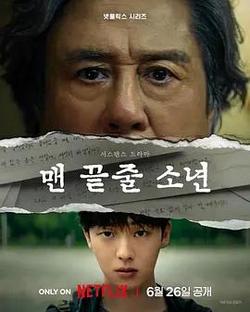 最後一排的男孩(맨 끝줄 소년)