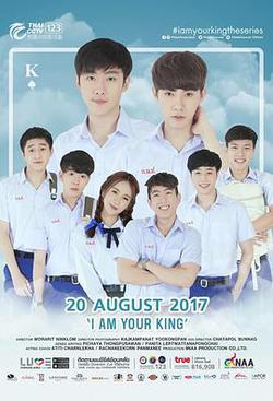 王的命令(ผมขอสั่งให้คุณ)