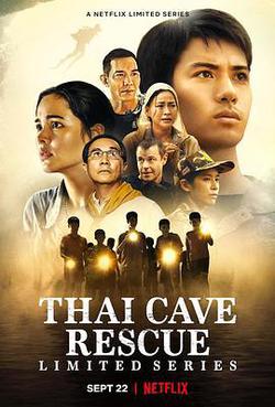 泰國洞穴救援事件簿(ถ้ำหลวง: ภารกิจแห่งความหวัง)