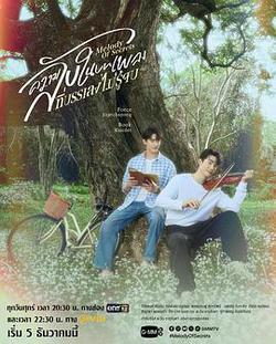 覓密懸律(ความลับในบทเพลงที่บรรเลงไม่รู้จบ)