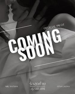 愛的港灣(รักสุดท้าย)