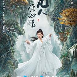 凡人修仙傳