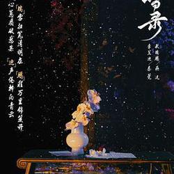 朝雪錄