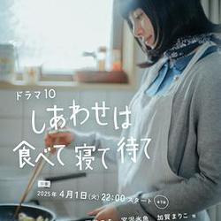 吃飽睡足等幸福