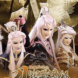 霹靂兵燹之刀戟戡魔錄